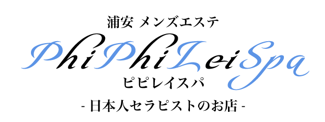 PhiPhiLeiSpa ～ピピレイスパ～