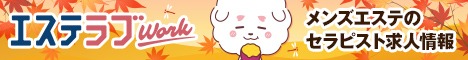 エステラブワーク